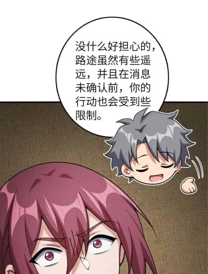 漫画《放开那个女巫》636 逮捕令第31张图