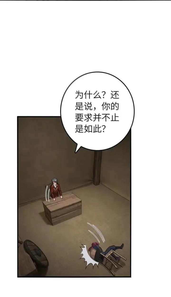 漫画《放开那个女巫》636 逮捕令第36张图