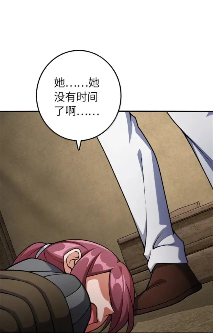漫画《放开那个女巫》636 逮捕令第38张图