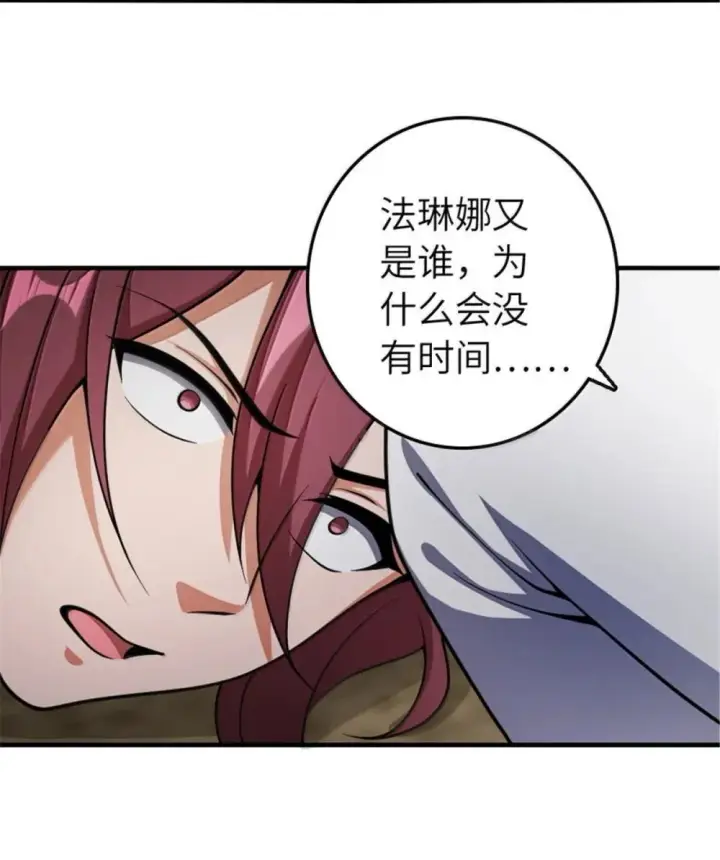 漫画《放开那个女巫》636 逮捕令第39张图