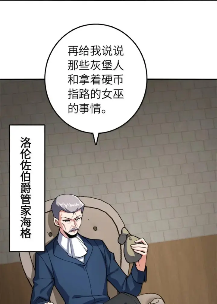 漫画《放开那个女巫》636 逮捕令第42张图