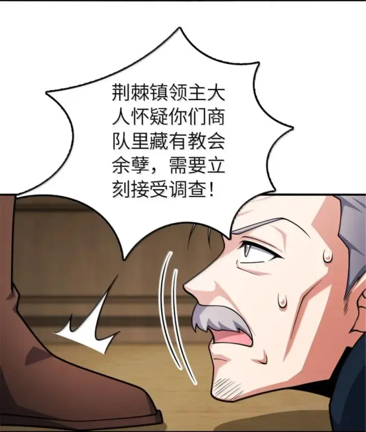 漫画《放开那个女巫》636 逮捕令第50张图
