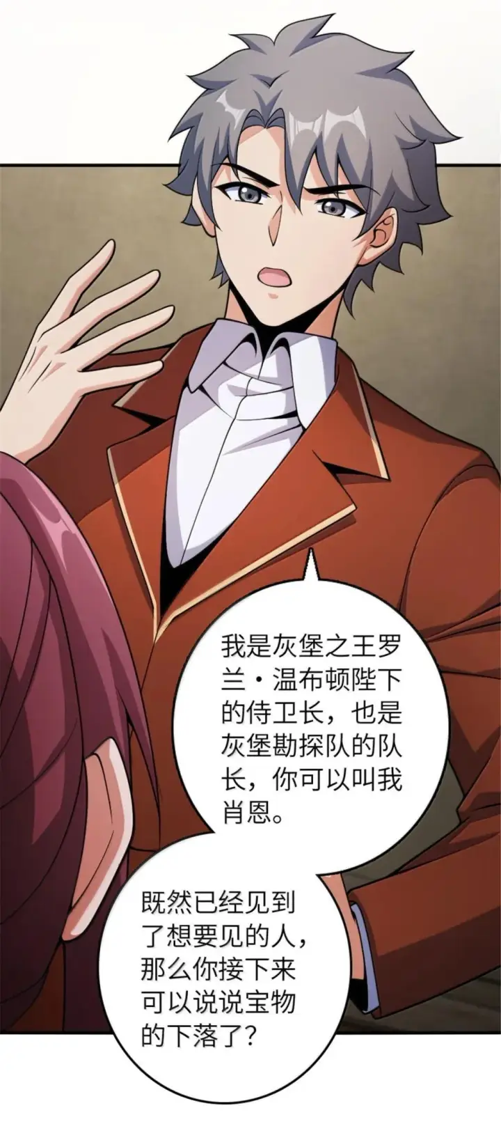 漫画《放开那个女巫》636 逮捕令第7张图