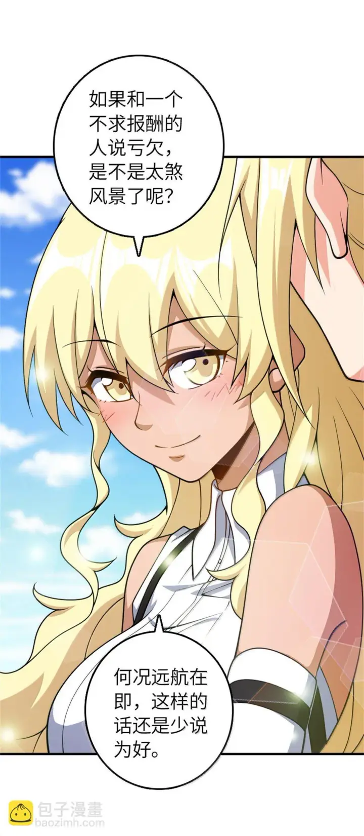 漫画《放开那个女巫》637 去新世界第14张图
