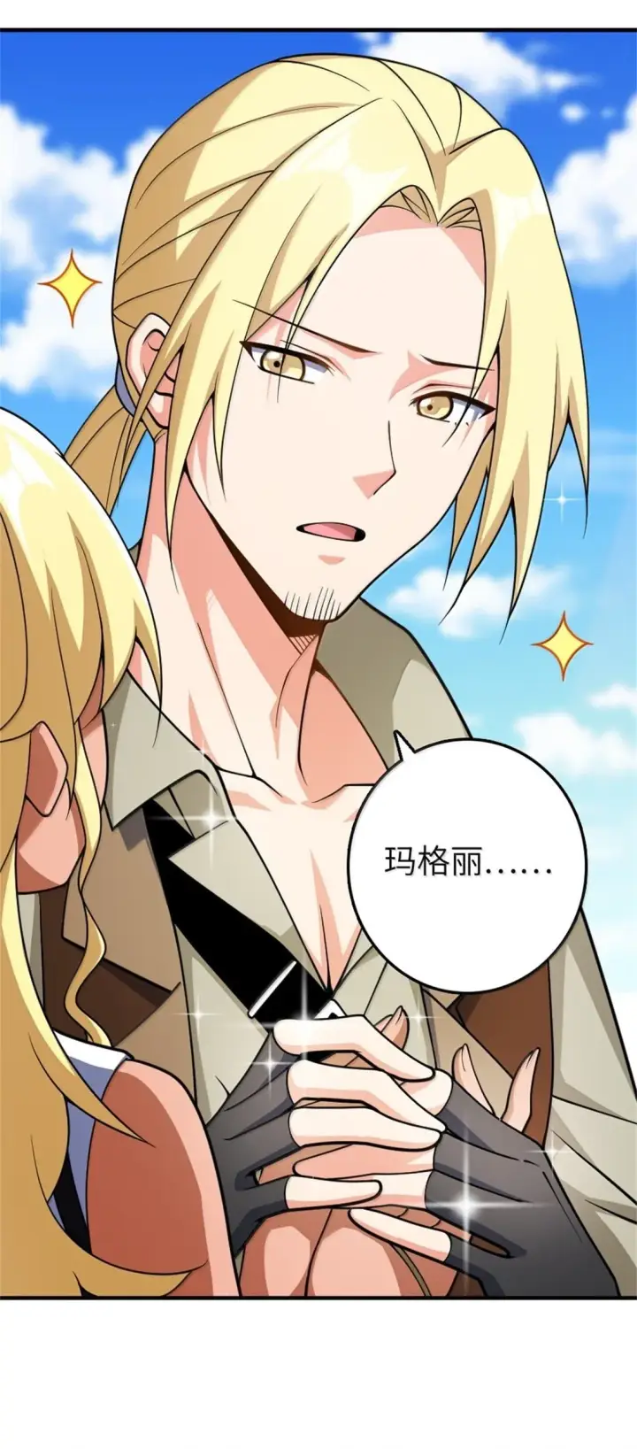 漫画《放开那个女巫》637 去新世界第15张图