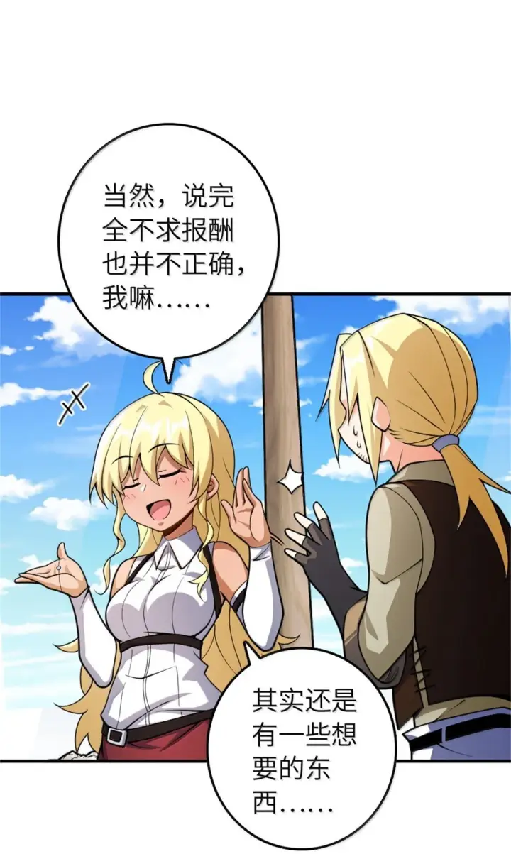 漫画《放开那个女巫》637 去新世界第16张图