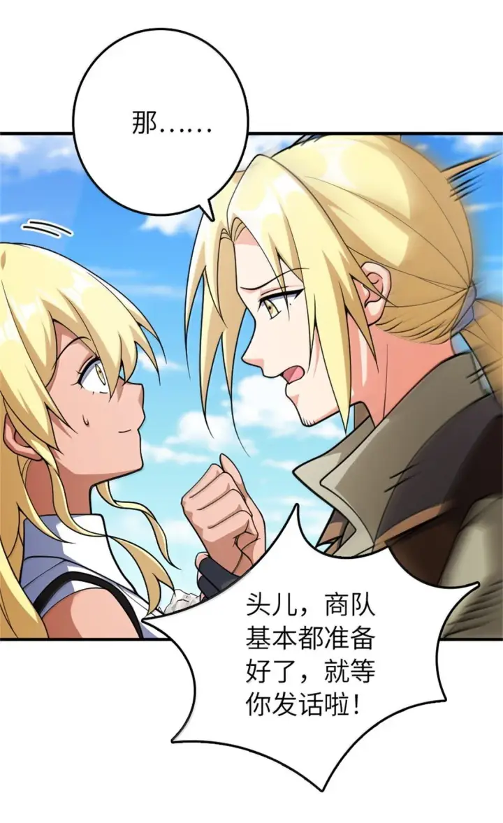 漫画《放开那个女巫》637 去新世界第20张图