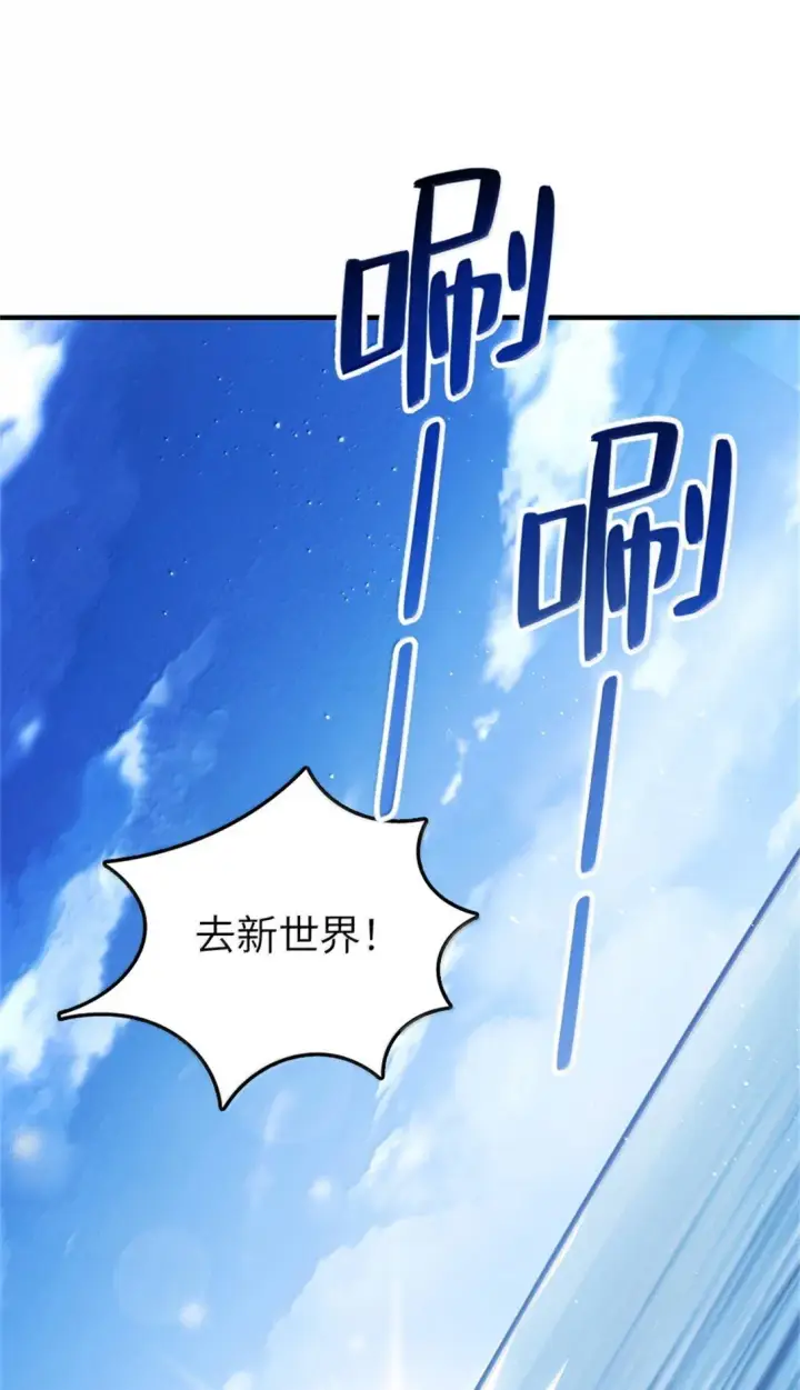 漫画《放开那个女巫》637 去新世界第25张图