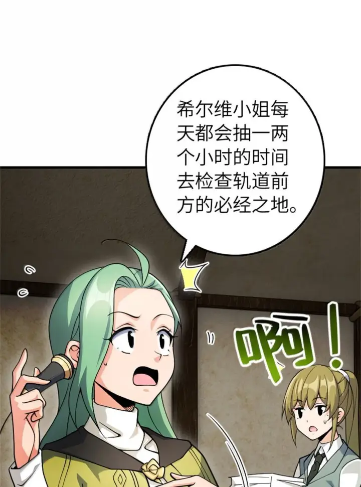 漫画《放开那个女巫》637 去新世界第34张图