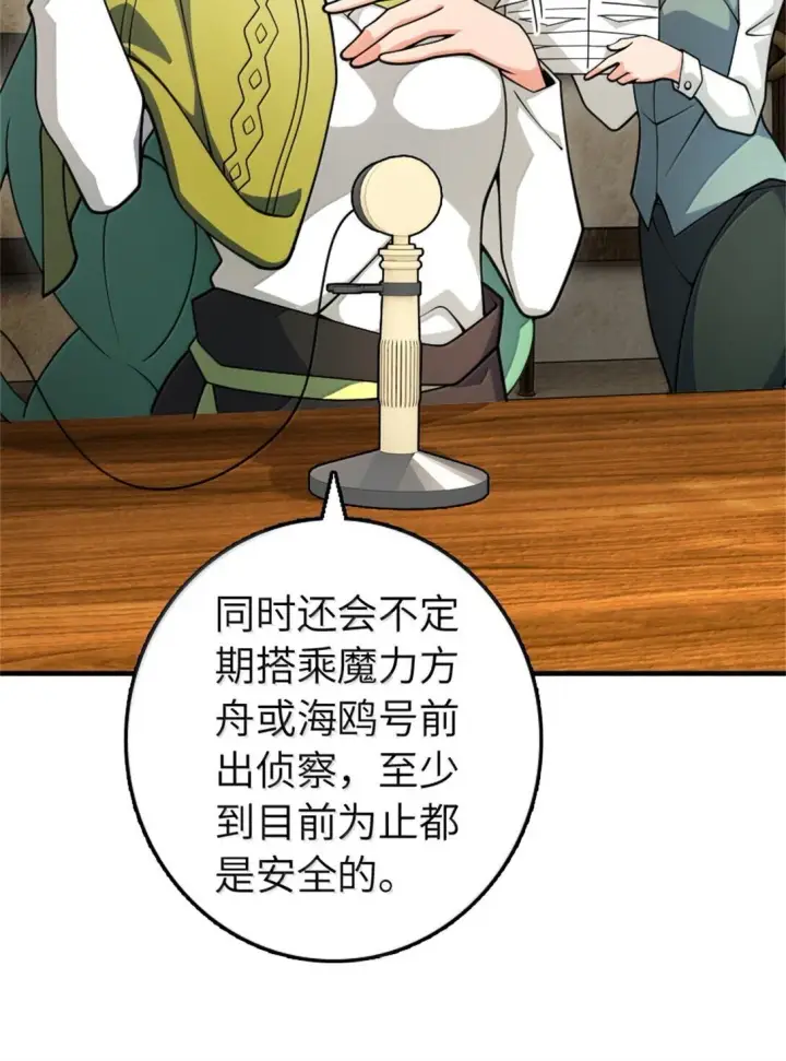 漫画《放开那个女巫》637 去新世界第35张图