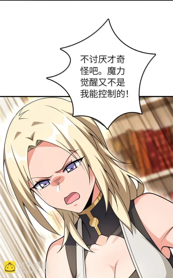 漫画《放开那个女巫》638 心路第16张图