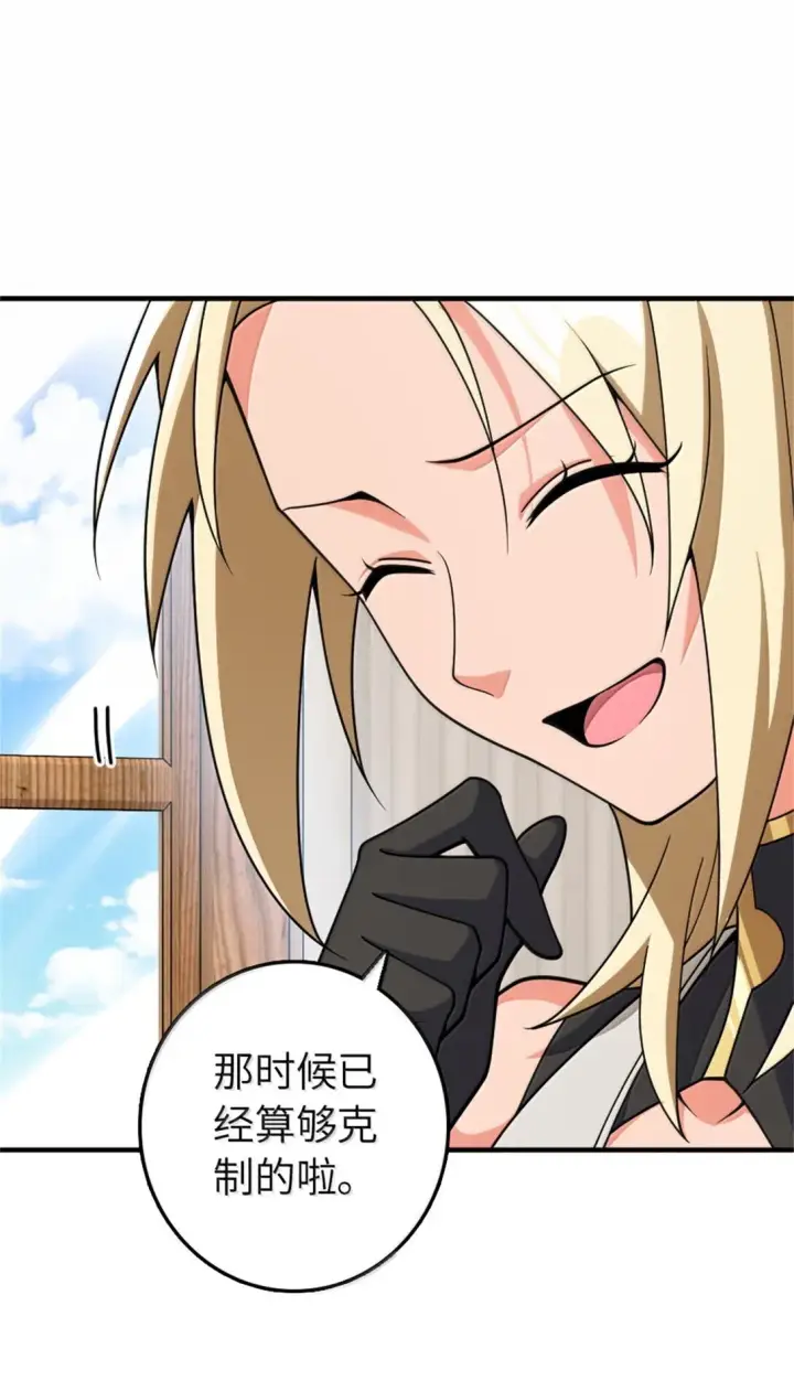 漫画《放开那个女巫》638 心路第20张图
