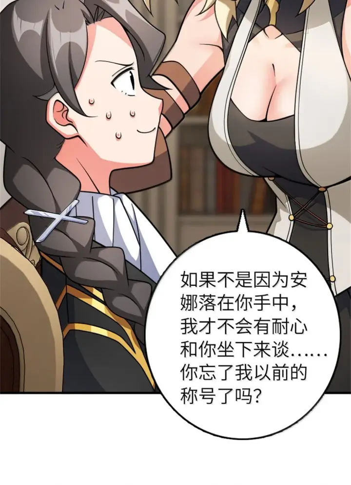 漫画《放开那个女巫》638 心路第22张图