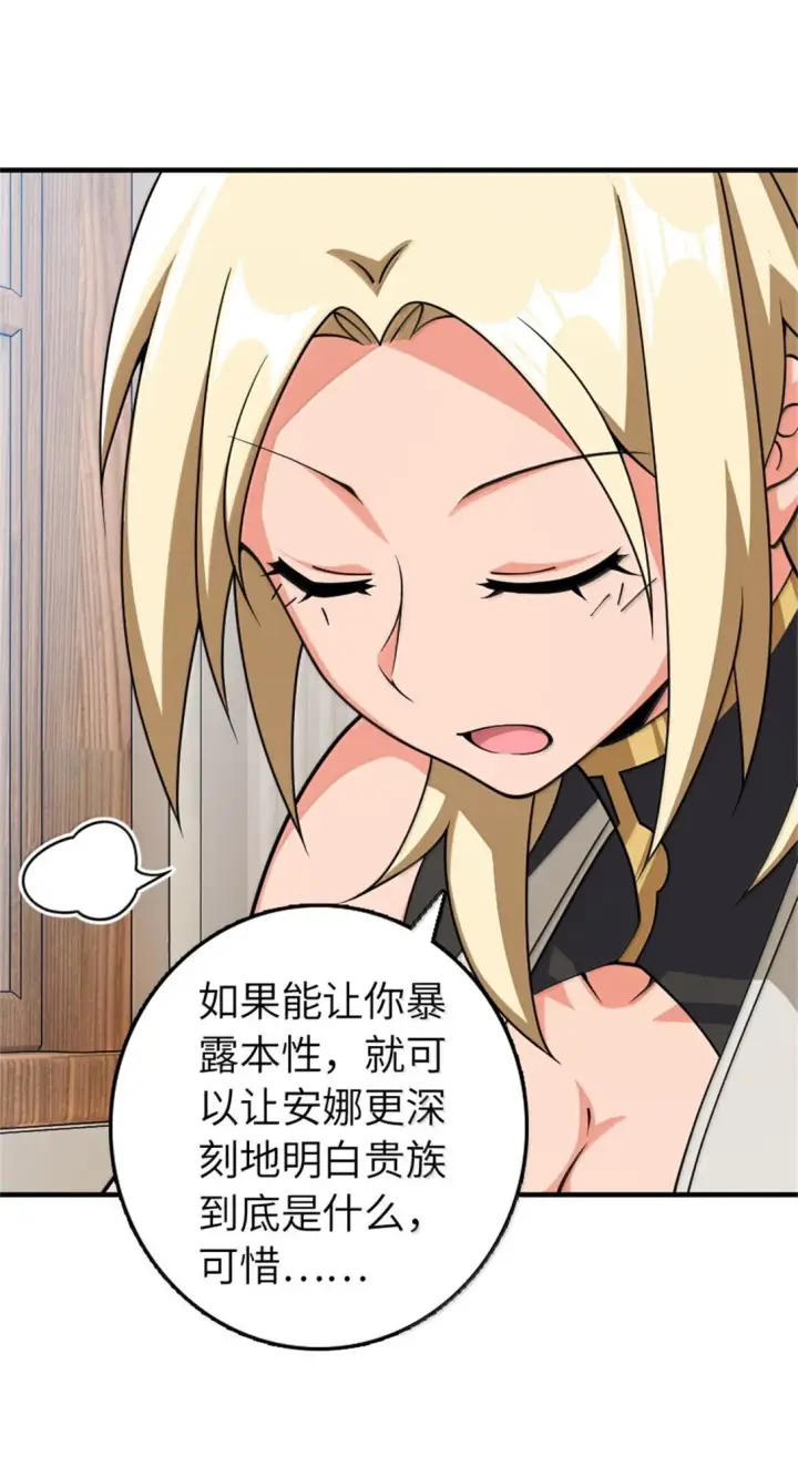 漫画《放开那个女巫》638 心路第25张图