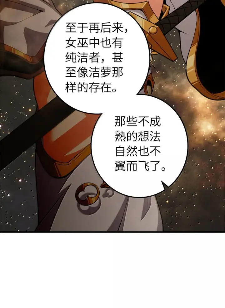 漫画《放开那个女巫》638 心路第31张图