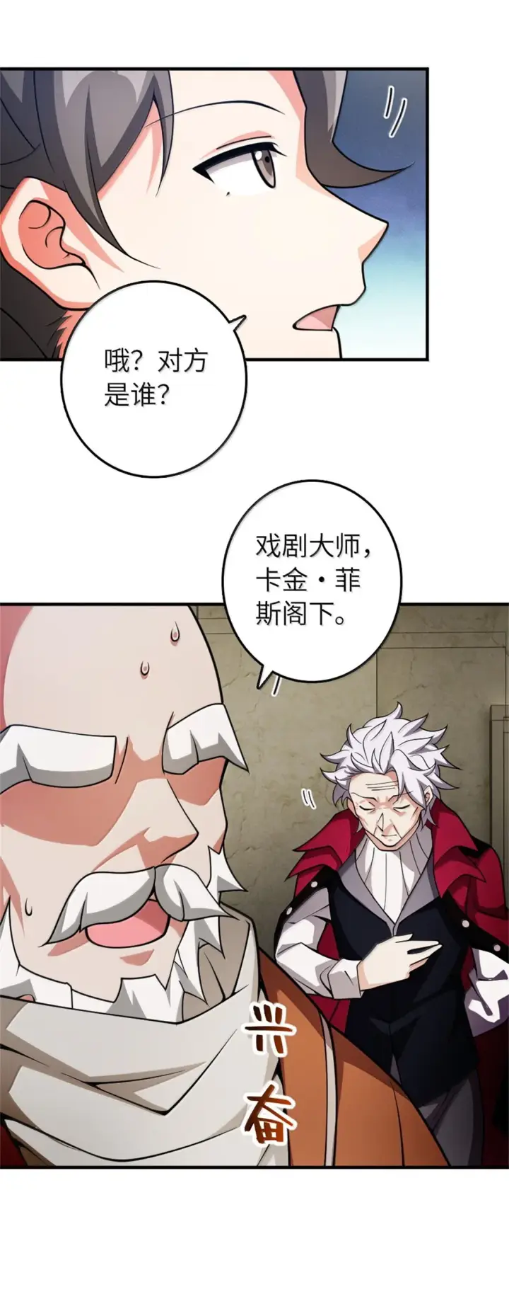 漫画《放开那个女巫》638 心路第44张图