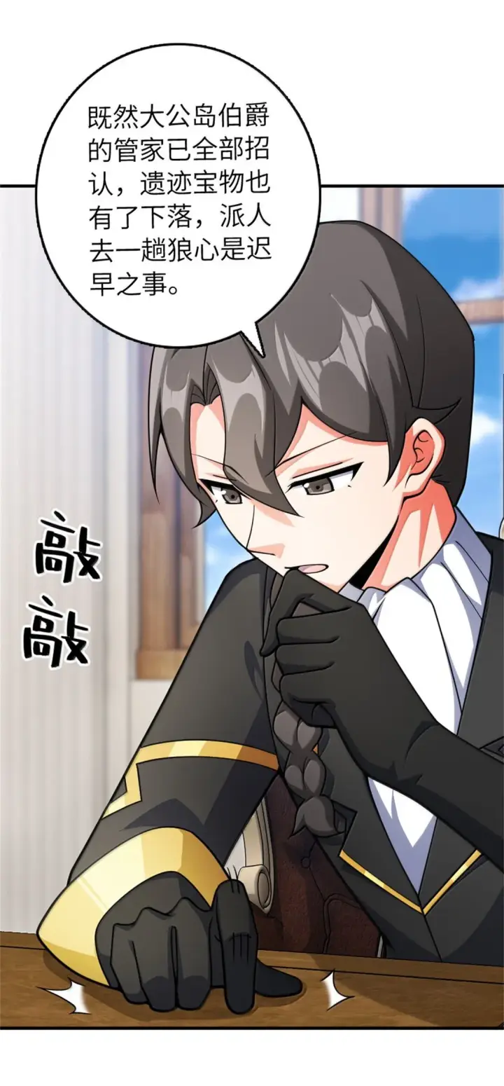 漫画《放开那个女巫》638 心路第6张图