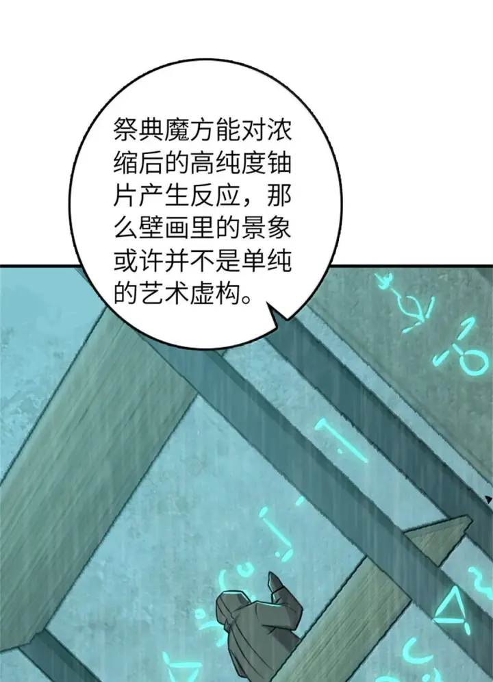 漫画《放开那个女巫》638 心路第7张图