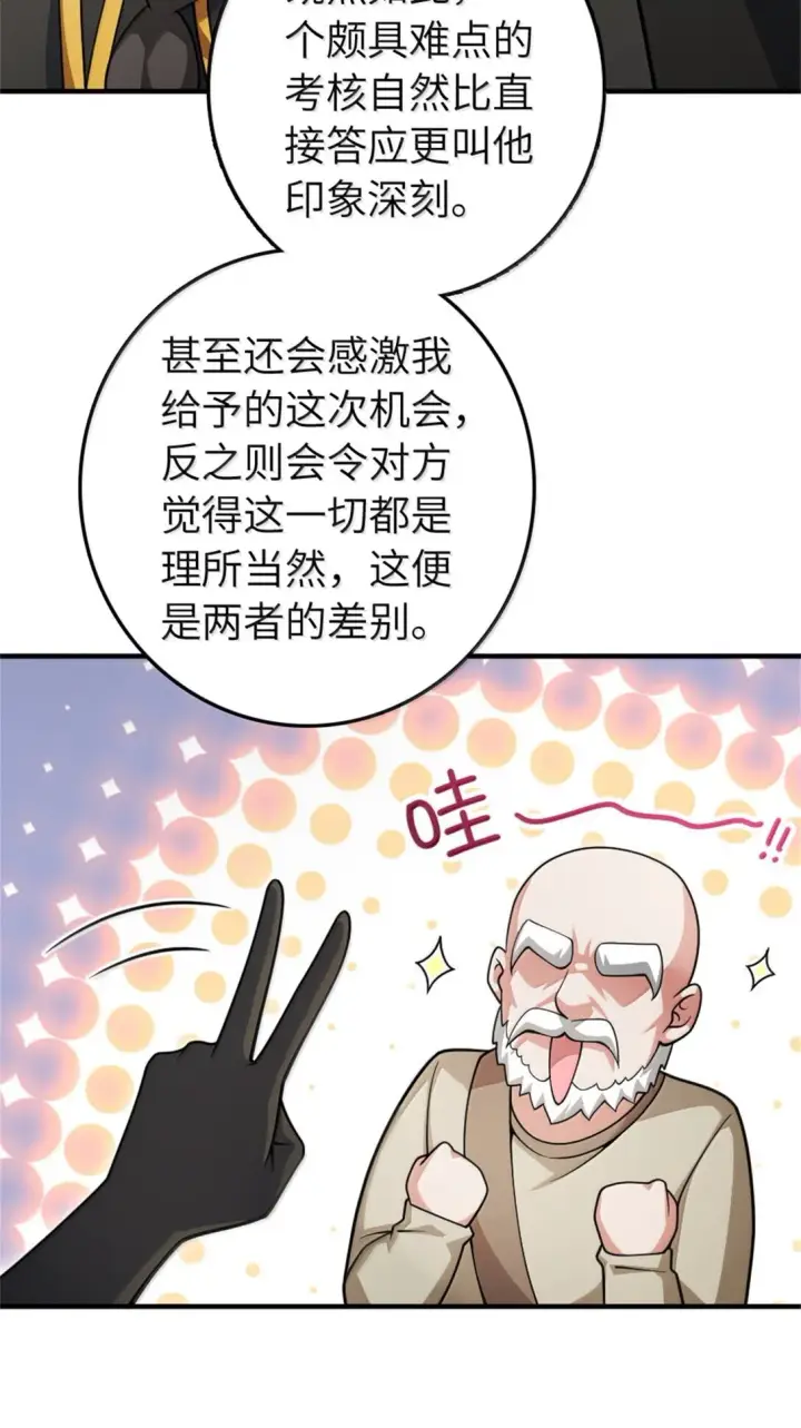 漫画《放开那个女巫》639 旧友和故人第10张图