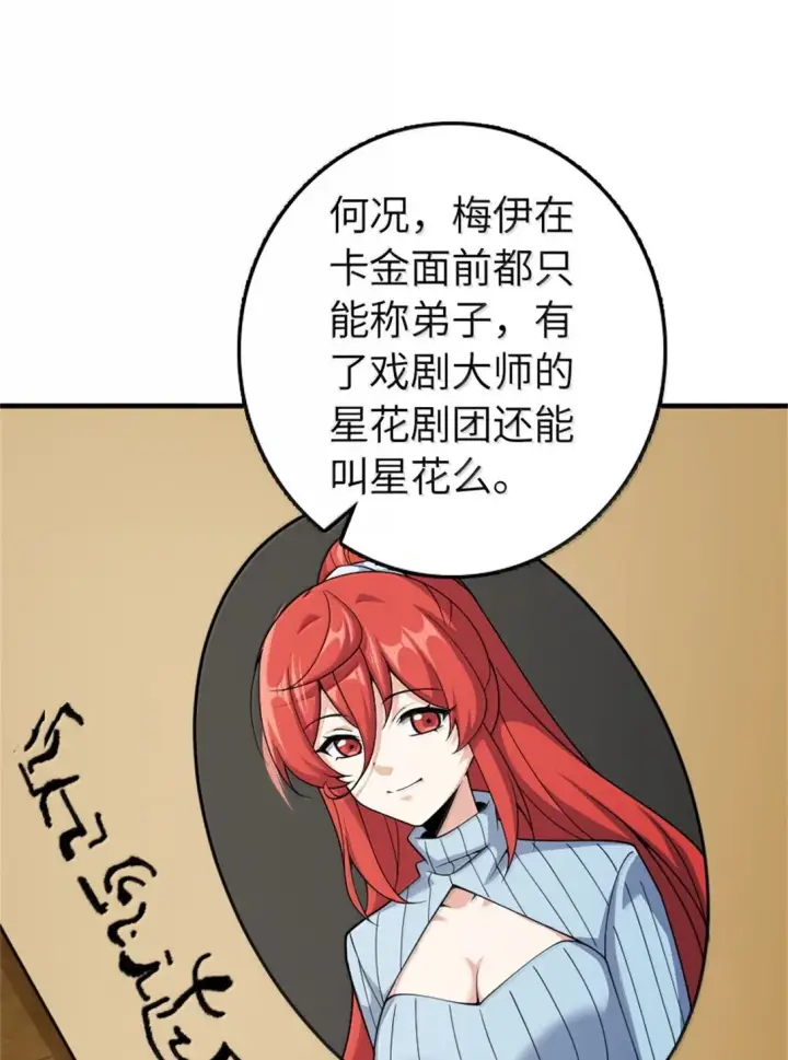 漫画《放开那个女巫》639 旧友和故人第11张图