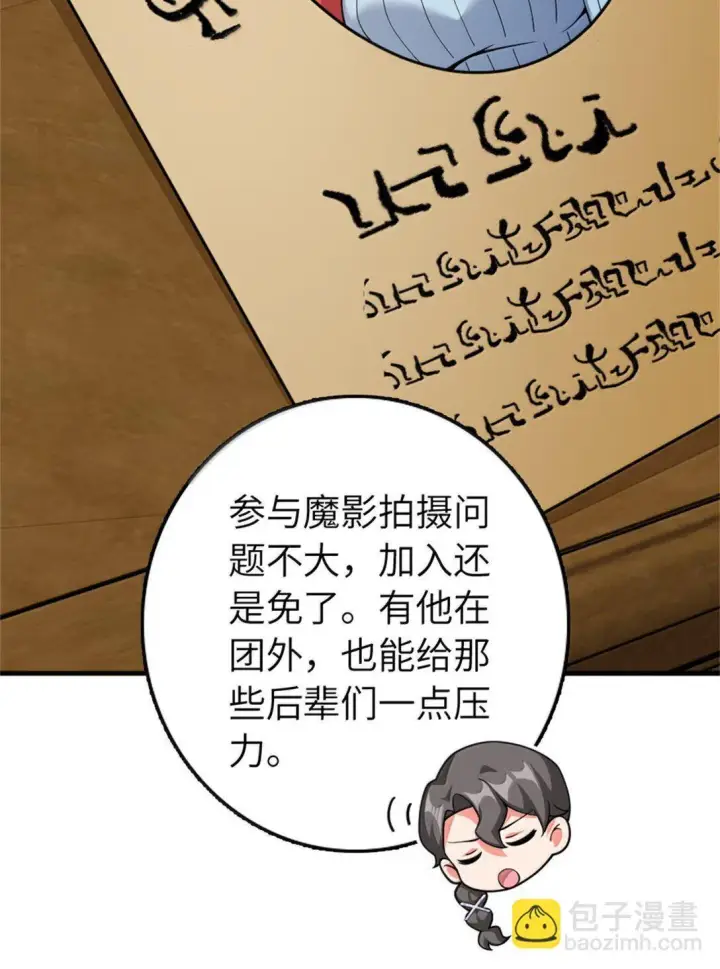 漫画《放开那个女巫》639 旧友和故人第12张图