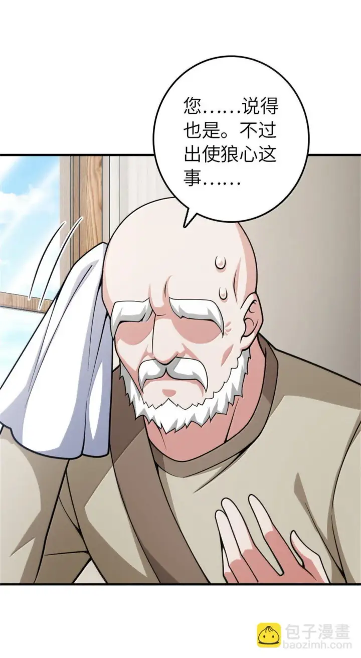 漫画《放开那个女巫》639 旧友和故人第13张图
