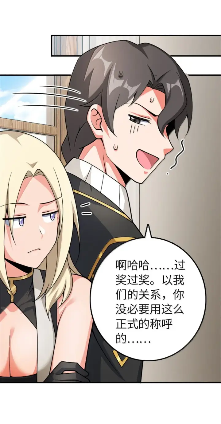 漫画《放开那个女巫》639 旧友和故人第18张图