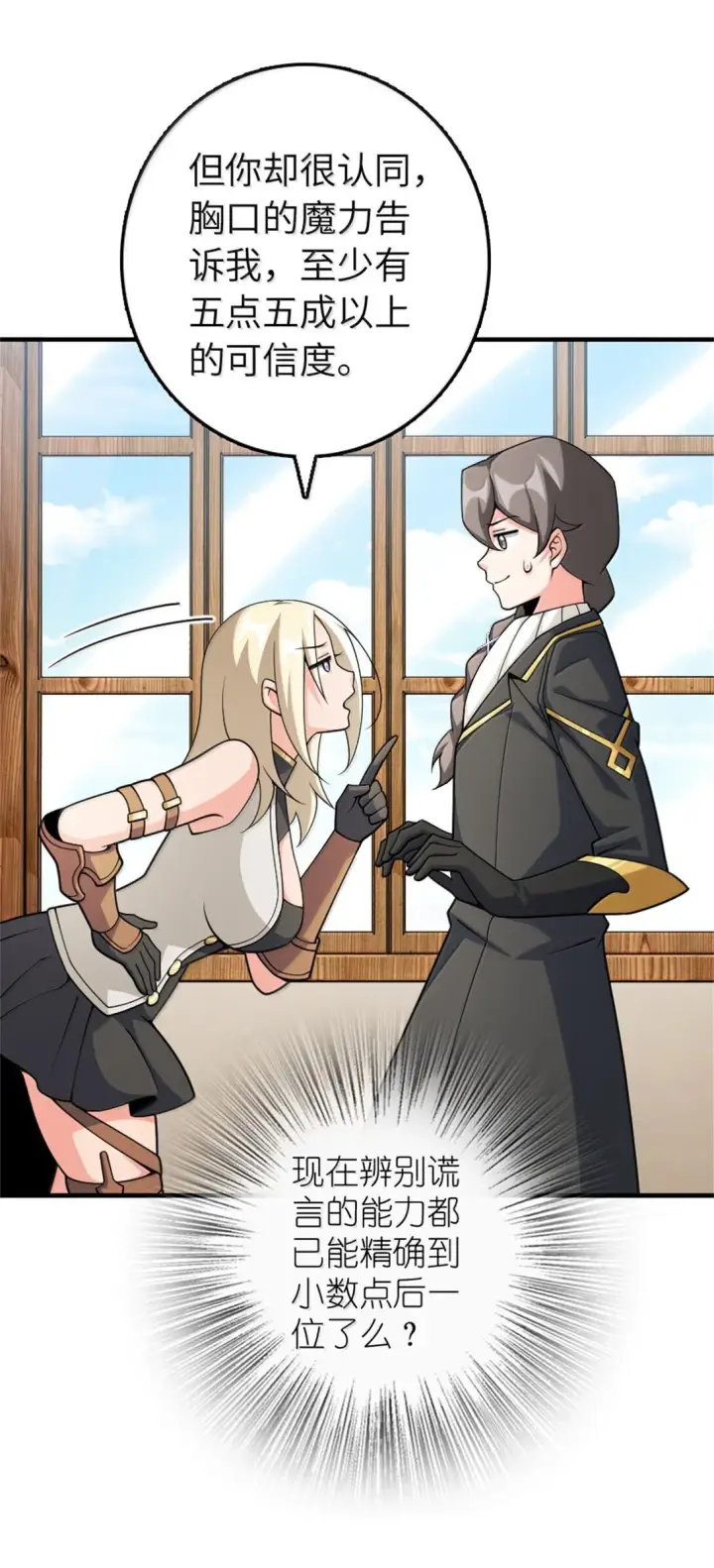 漫画《放开那个女巫》639 旧友和故人第23张图