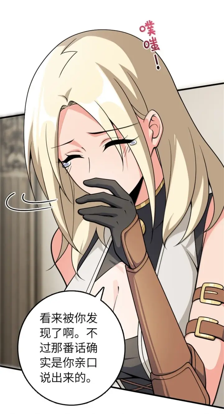 漫画《放开那个女巫》639 旧友和故人第25张图