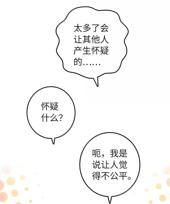 漫画《放开那个女巫》639 旧友和故人第29张图