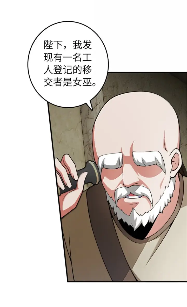 漫画《放开那个女巫》639 旧友和故人第34张图