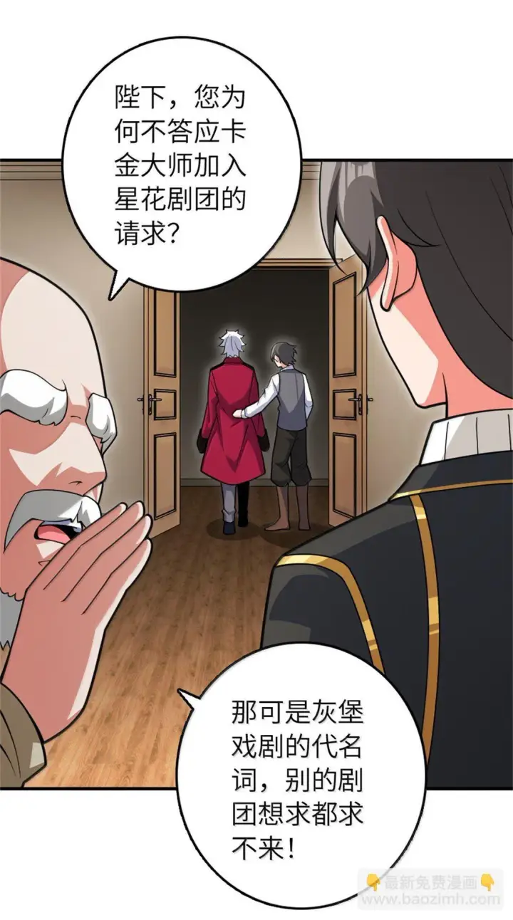 漫画《放开那个女巫》639 旧友和故人第4张图