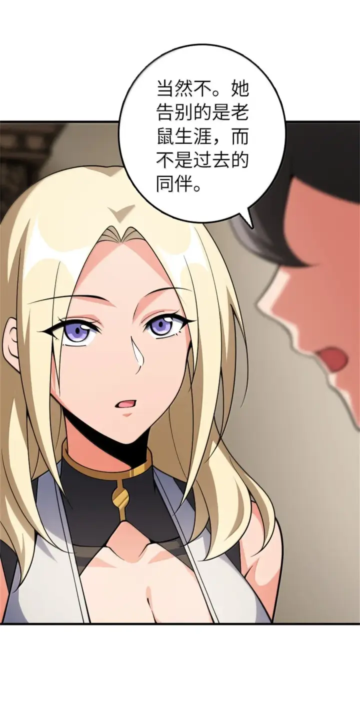 漫画《放开那个女巫》639 旧友和故人第40张图