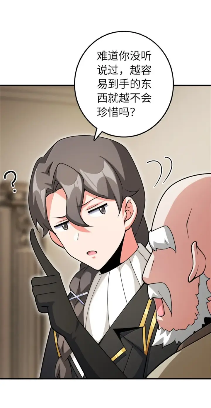 漫画《放开那个女巫》639 旧友和故人第7张图