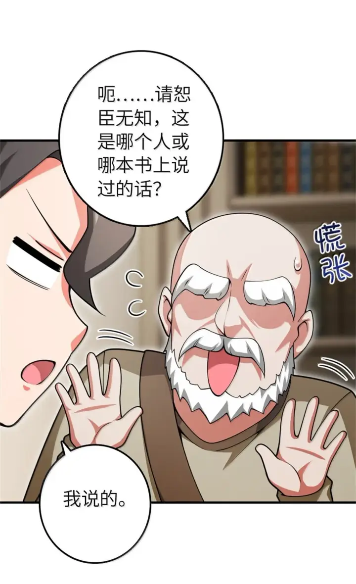漫画《放开那个女巫》639 旧友和故人第8张图