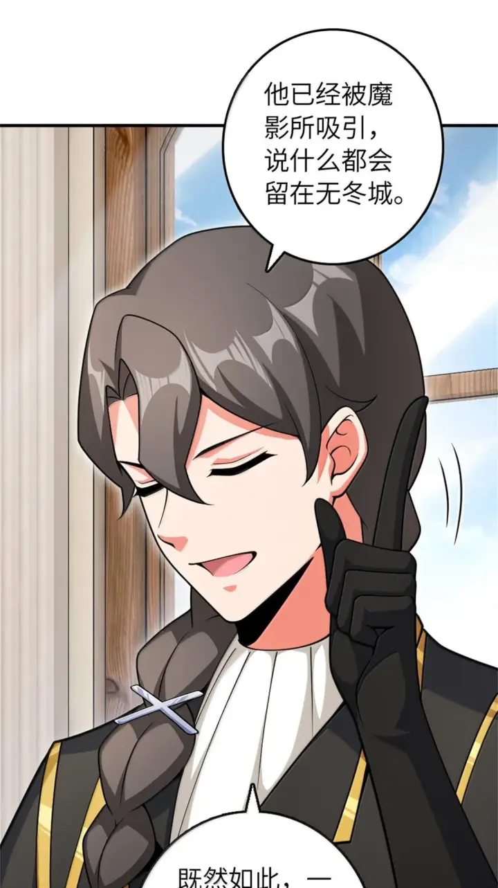 漫画《放开那个女巫》639 旧友和故人第9张图