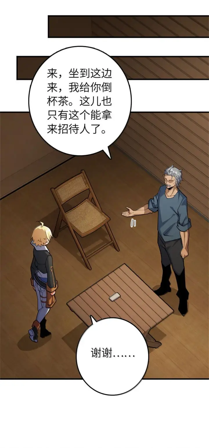 漫画《放开那个女巫》640 守护者第18张图
