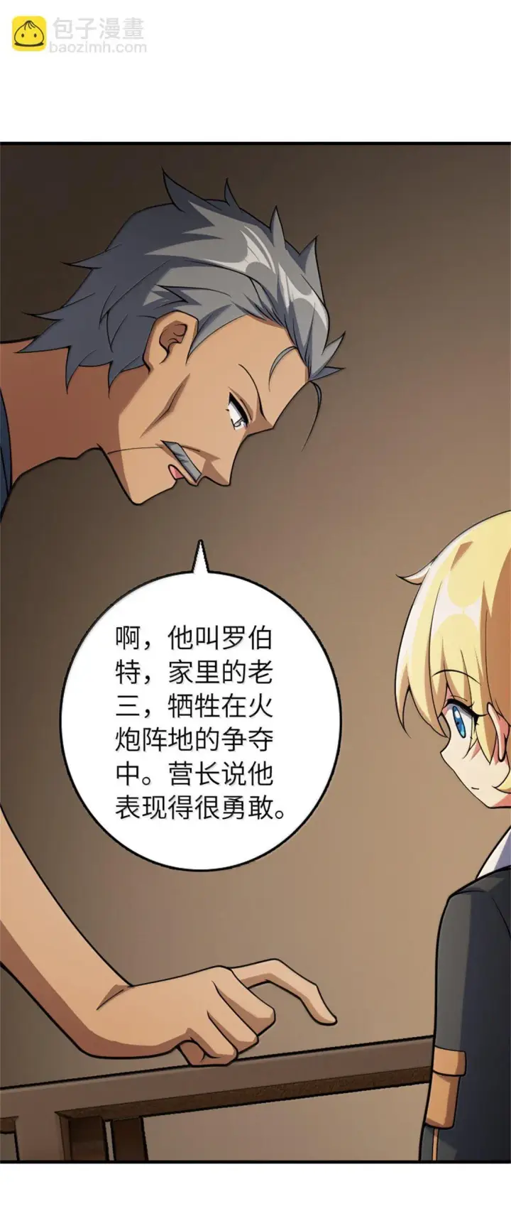 漫画《放开那个女巫》640 守护者第24张图