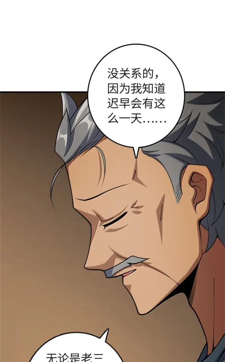 漫画《放开那个女巫》640 守护者第27张图