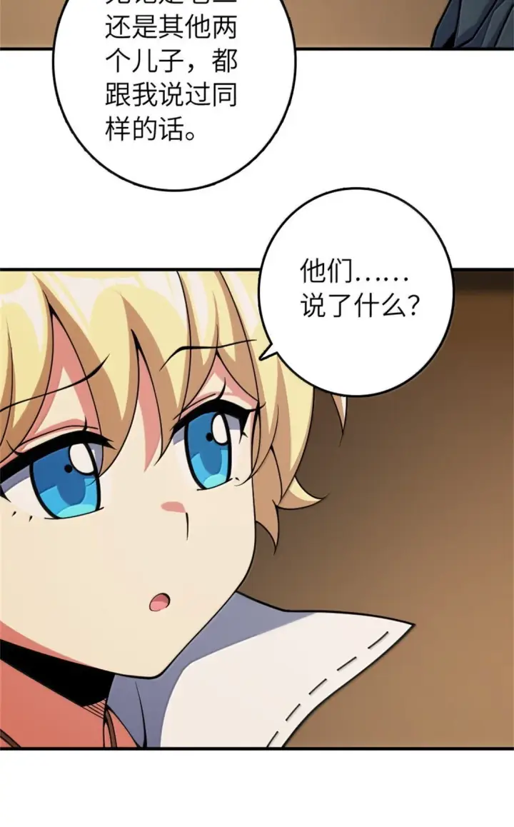 漫画《放开那个女巫》640 守护者第28张图