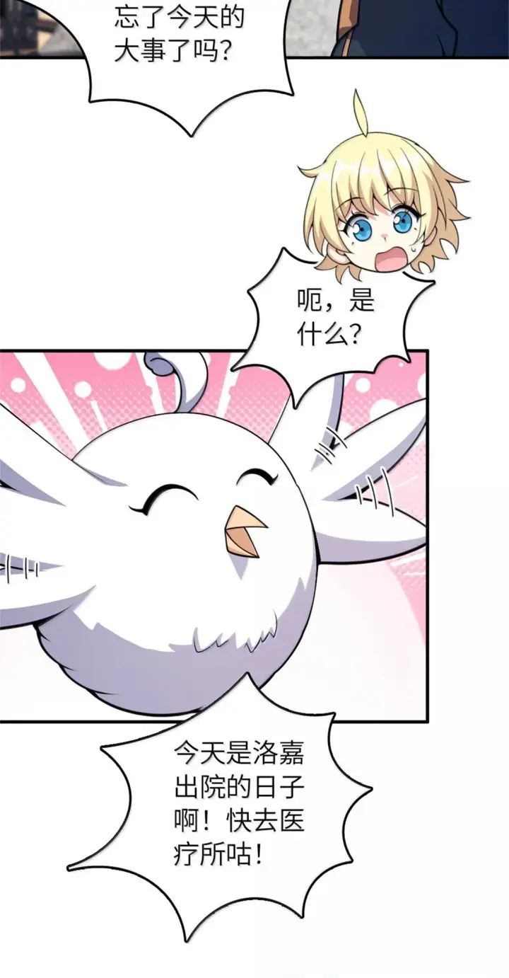 漫画《放开那个女巫》640 守护者第38张图