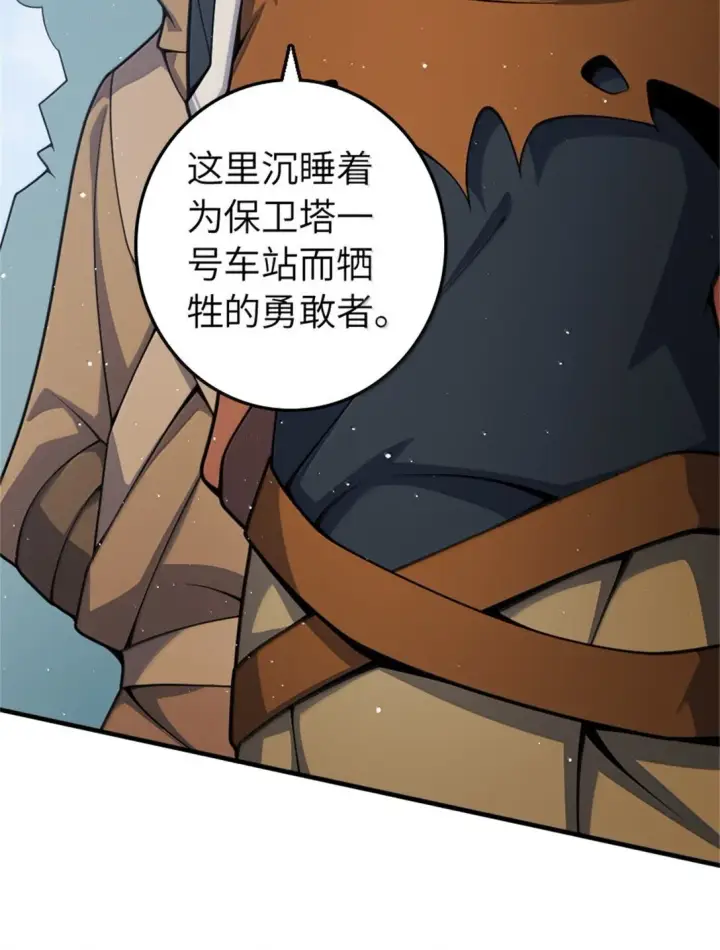 漫画《放开那个女巫》640 守护者第4张图