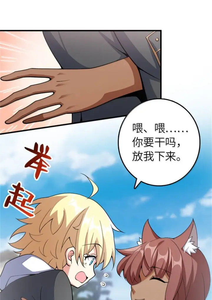 漫画《放开那个女巫》640 守护者第44张图
