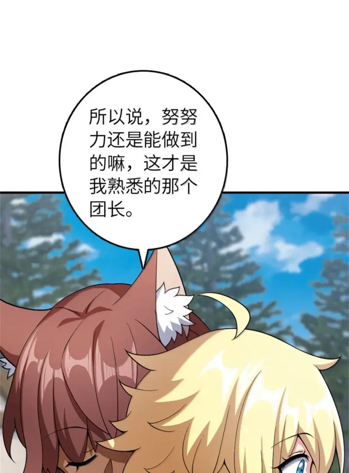 漫画《放开那个女巫》640 守护者第46张图