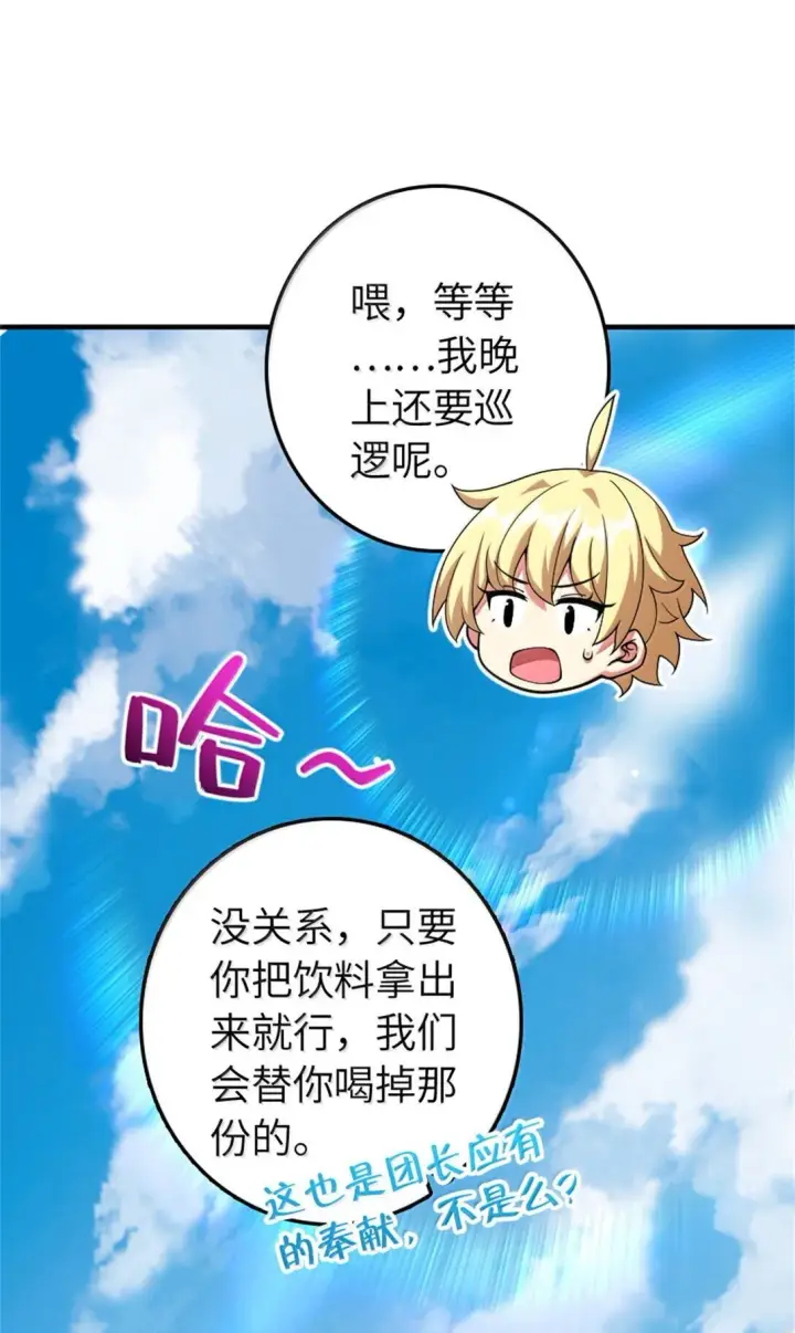 漫画《放开那个女巫》640 守护者第51张图