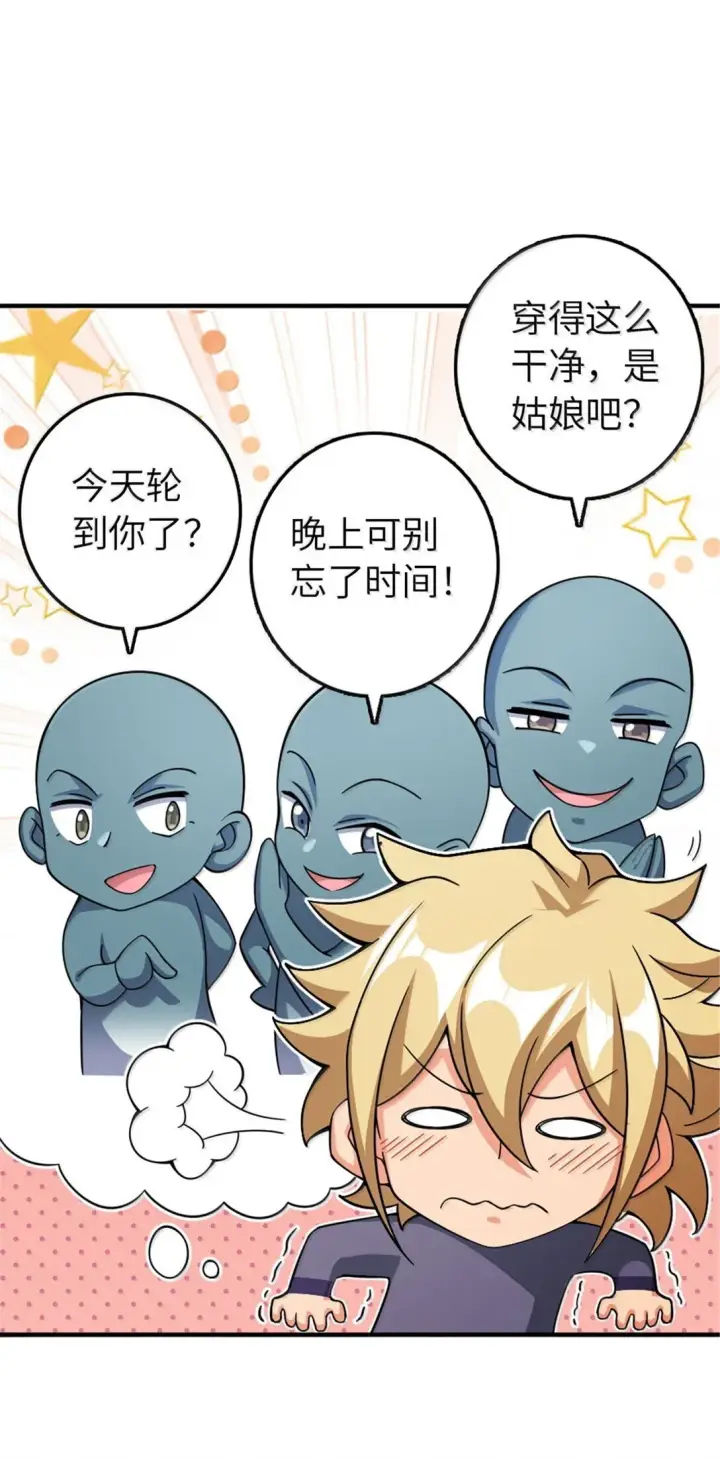 漫画《放开那个女巫》641 我喜欢你，还有大家第18张图