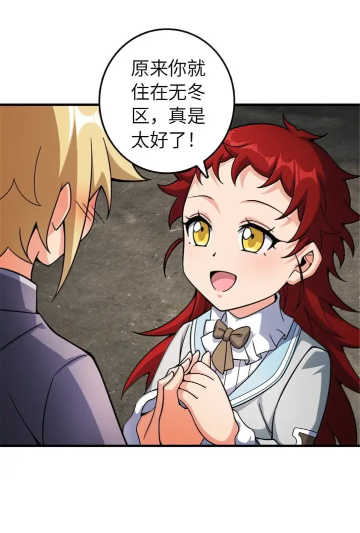 漫画《放开那个女巫》641 我喜欢你，还有大家第21张图