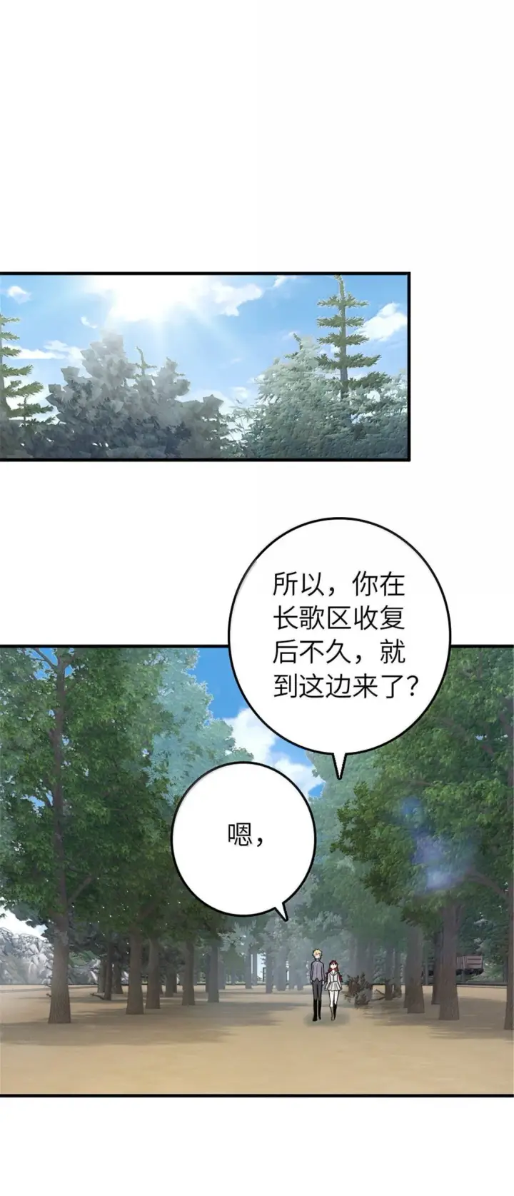 漫画《放开那个女巫》641 我喜欢你，还有大家第23张图