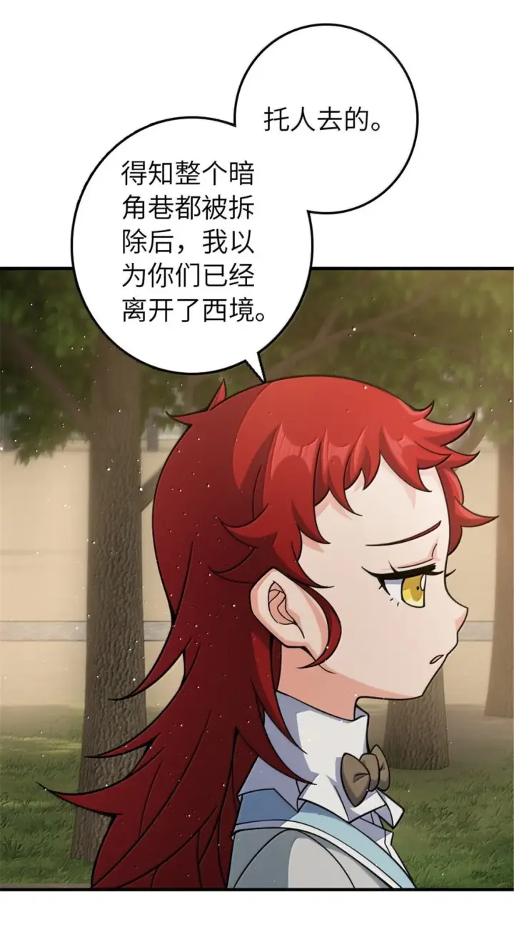 漫画《放开那个女巫》641 我喜欢你，还有大家第27张图