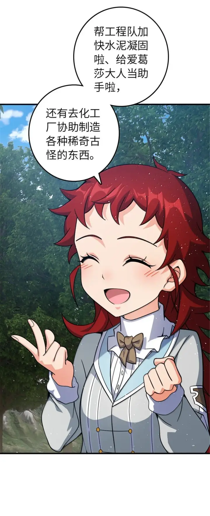 漫画《放开那个女巫》641 我喜欢你，还有大家第33张图